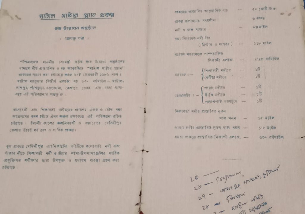 The 1982 Ghatal Master Plan pamphlet.