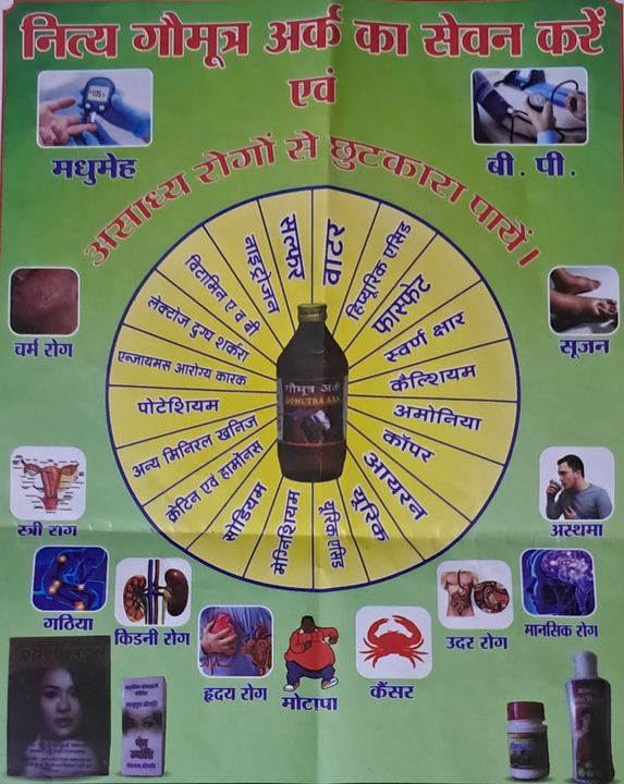 A pamphlet at a stall in the “gau mahakumbh” in Jaipur, listing diseases and claiming that cow urine can cure them.