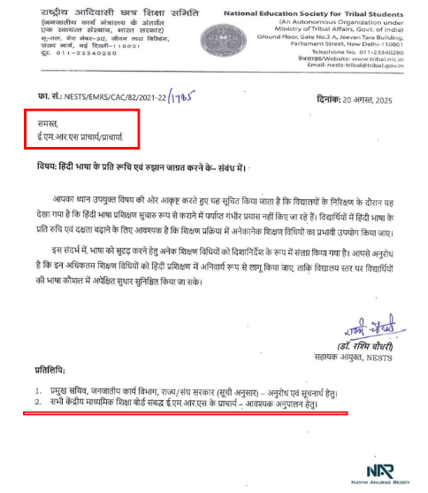 Notice issued by the National Education Society for Tribal Students.

